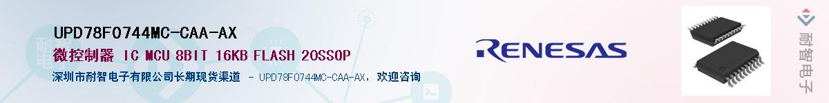 UPD78F0744MC-CAA-AX��Ӧ��-���ǵ���