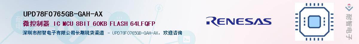 UPD78F0765GB-GAH-AXӦ-ǵ