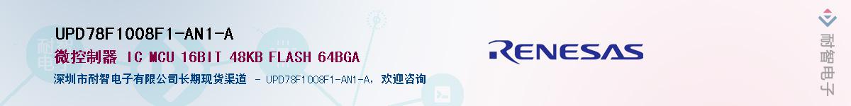 UPD78F1008F1-AN1-A��Ӧ��-���ǵ���