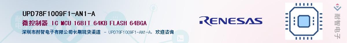 UPD78F1009F1-AN1-A��Ӧ��-���ǵ���