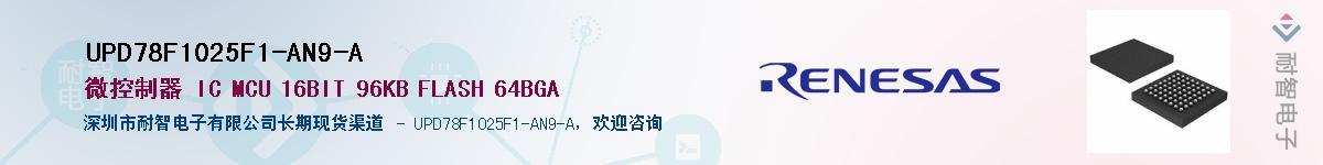 UPD78F1025F1-AN9-AӦ-ǵ