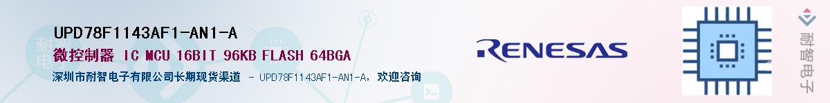 UPD78F1143AF1-AN1-AӦ-ǵ