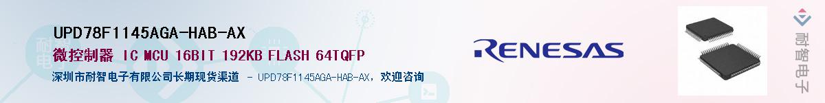 UPD78F1145AGA-HAB-AXӦ-ǵ