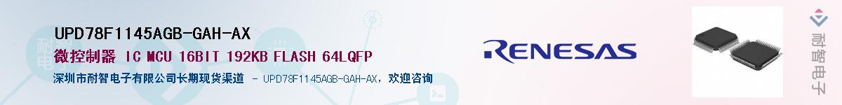 UPD78F1145AGB-GAH-AXӦ-ǵ