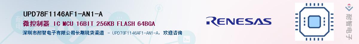 UPD78F1146AF1-AN1-AӦ-ǵ