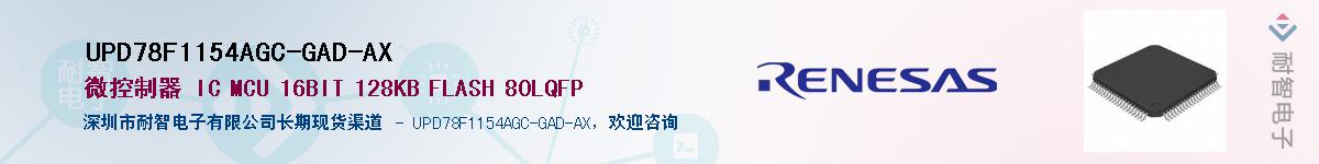 UPD78F1154AGC-GAD-AXӦ-ǵ