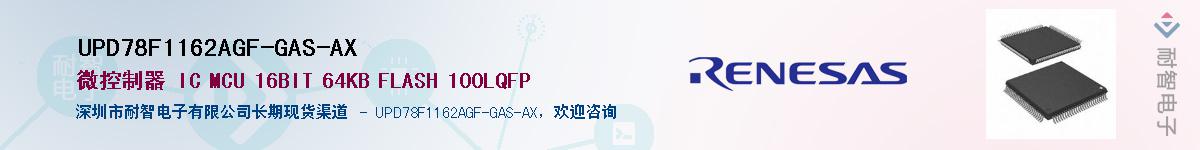 UPD78F1162AGF-GAS-AX��Ӧ��-���ǵ���