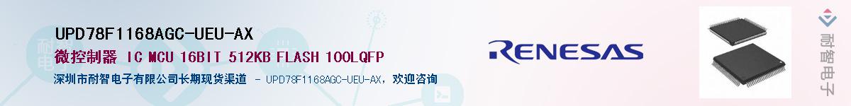 UPD78F1168AGC-UEU-AXӦ-ǵ
