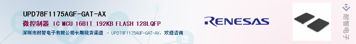 UPD78F1175AGF-GAT-AXӦ-ǵ