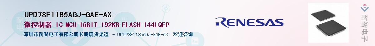 UPD78F1185AGJ-GAE-AXӦ-ǵ