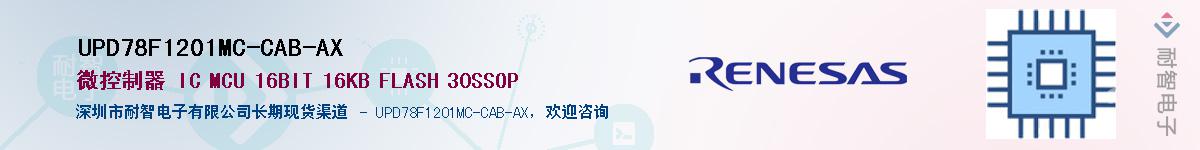 UPD78F1201MC-CAB-AXӦ-ǵ