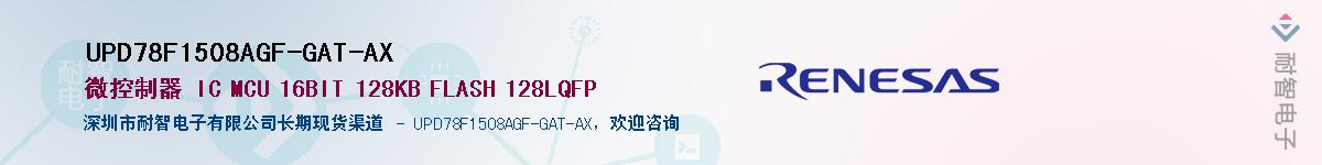 UPD78F1508AGF-GAT-AXӦ-ǵ