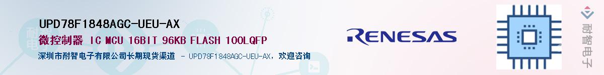UPD78F1848AGC-UEU-AXӦ-ǵ