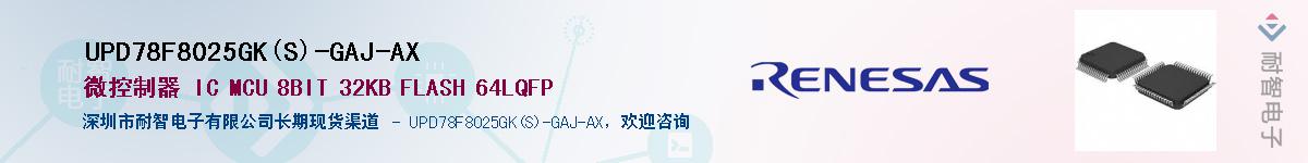 UPD78F8025GK(S)-GAJ-AXӦ-ǵ