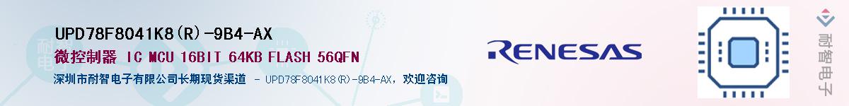 UPD78F8041K8(R)-9B4-AX��Ӧ��-���ǵ���
