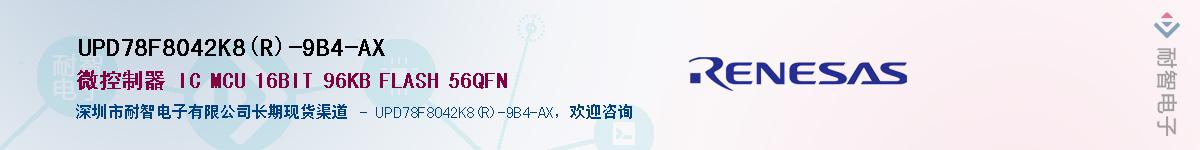 UPD78F8042K8(R)-9B4-AXӦ-ǵ