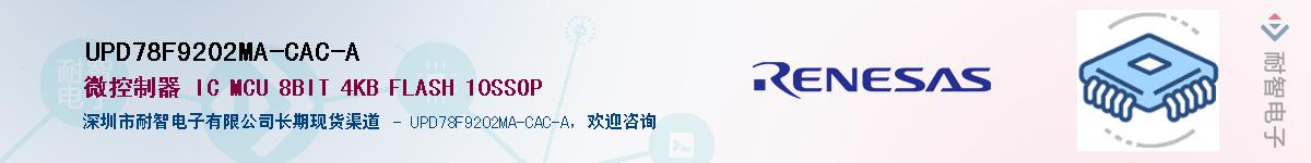 UPD78F9202MA-CAC-AӦ-ǵ