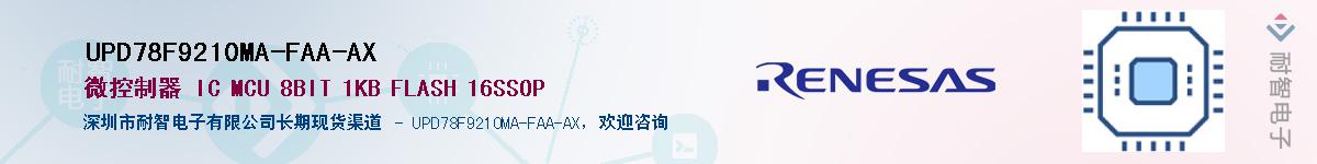 UPD78F9210MA-FAA-AXӦ-ǵ