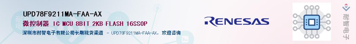 UPD78F9211MA-FAA-AXӦ-ǵ