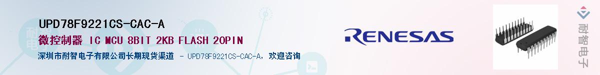 UPD78F9221CS-CAC-AӦ-ǵ