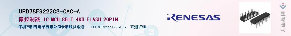UPD78F9222CS-CAC-AӦ-ǵ