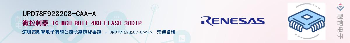 UPD78F9232CS-CAA-AӦ-ǵ