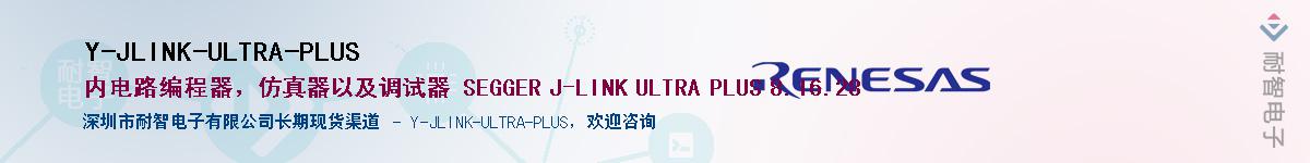 Y-JLINK-ULTRA-PLUSӦ-ǵ