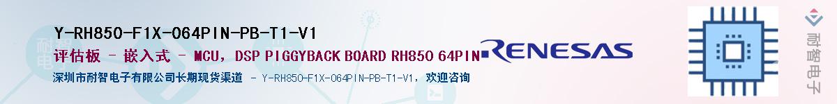 Y-RH850-F1X-064PIN-PB-T1-V1Ӧ-ǵ