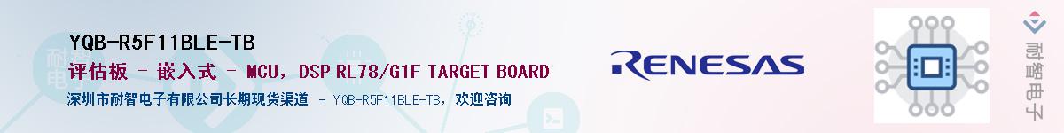 YQB-R5F11BLE-TBӦ-ǵ