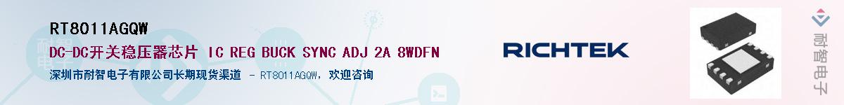 RT8011AGQWӦ-ǵ