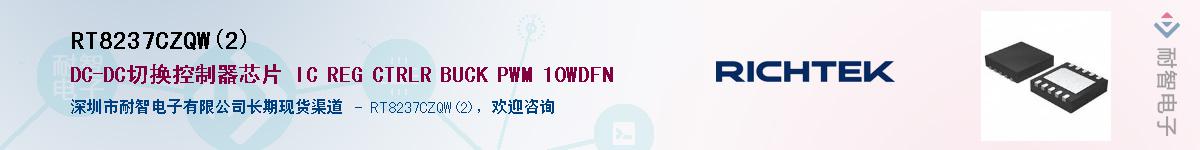 RT8237CZQW(2)Ӧ-ǵ