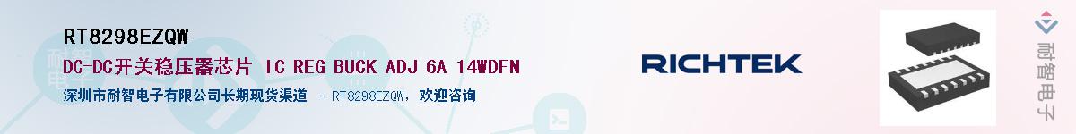 RT8298EZQWӦ-ǵ
