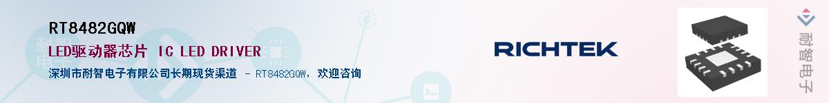 RT8482GQW��Ӧ��-���ǵ���