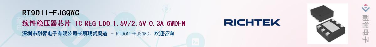 RT9011-FJGQWCӦ-ǵ