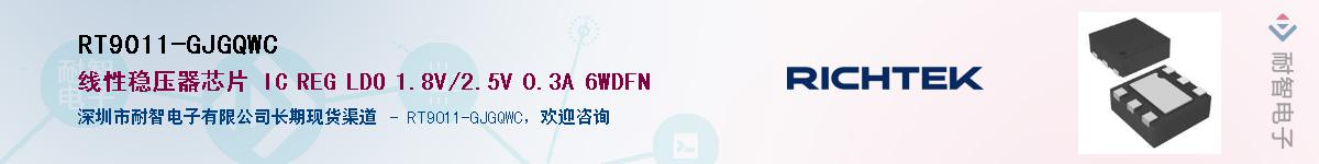 RT9011-GJGQWCӦ-ǵ