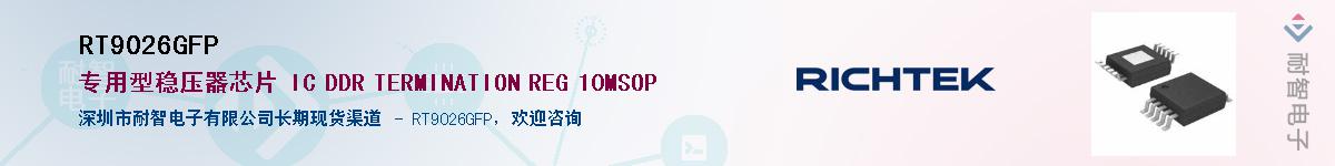RT9026GFPӦ-ǵ