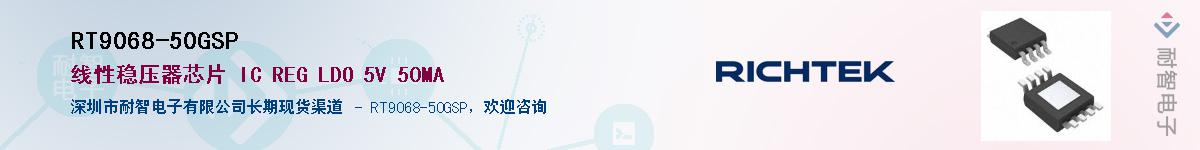 RT9068-50GSPӦ-ǵ