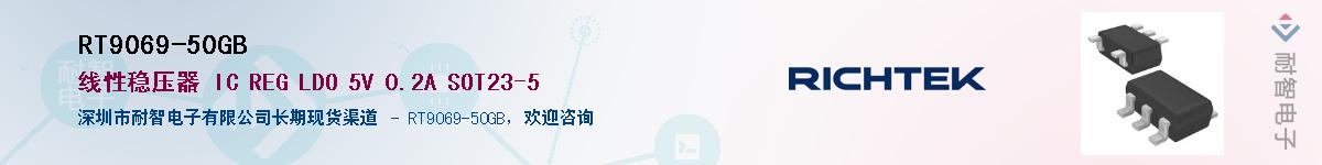 RT9069-50GBӦ-ǵ