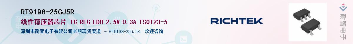 RT9198-25GJ5R��Ӧ��-���ǵ���