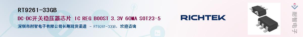RT9261-33GBӦ-ǵ