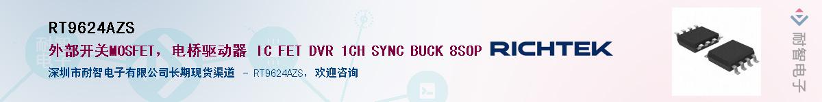 RT9624AZS��Ӧ��-���ǵ���