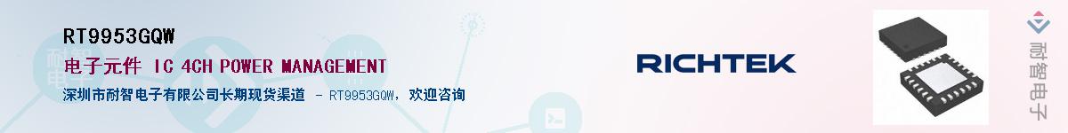 RT9953GQWӦ-ǵ