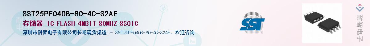 SST25PF040B-80-4C-S2AEӦ-ǵ