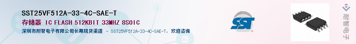 SST25VF512A-33-4C-SAE-TӦ-ǵ
