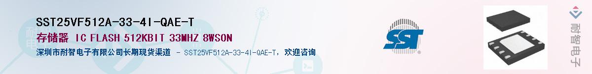 SST25VF512A-33-4I-QAE-TӦ-ǵ
