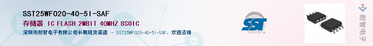 SST25WF020-40-5I-SAFӦ-ǵ