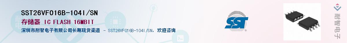 SST26VF016B-104I/SNӦ-ǵ