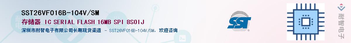 SST26VF016B-104V/SMӦ-ǵ
