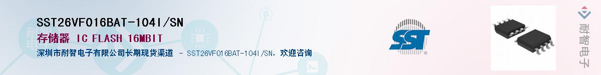 SST26VF016BAT-104I/SNӦ-ǵ
