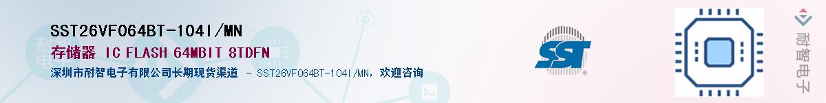 SST26VF064BT-104I/MNӦ-ǵ